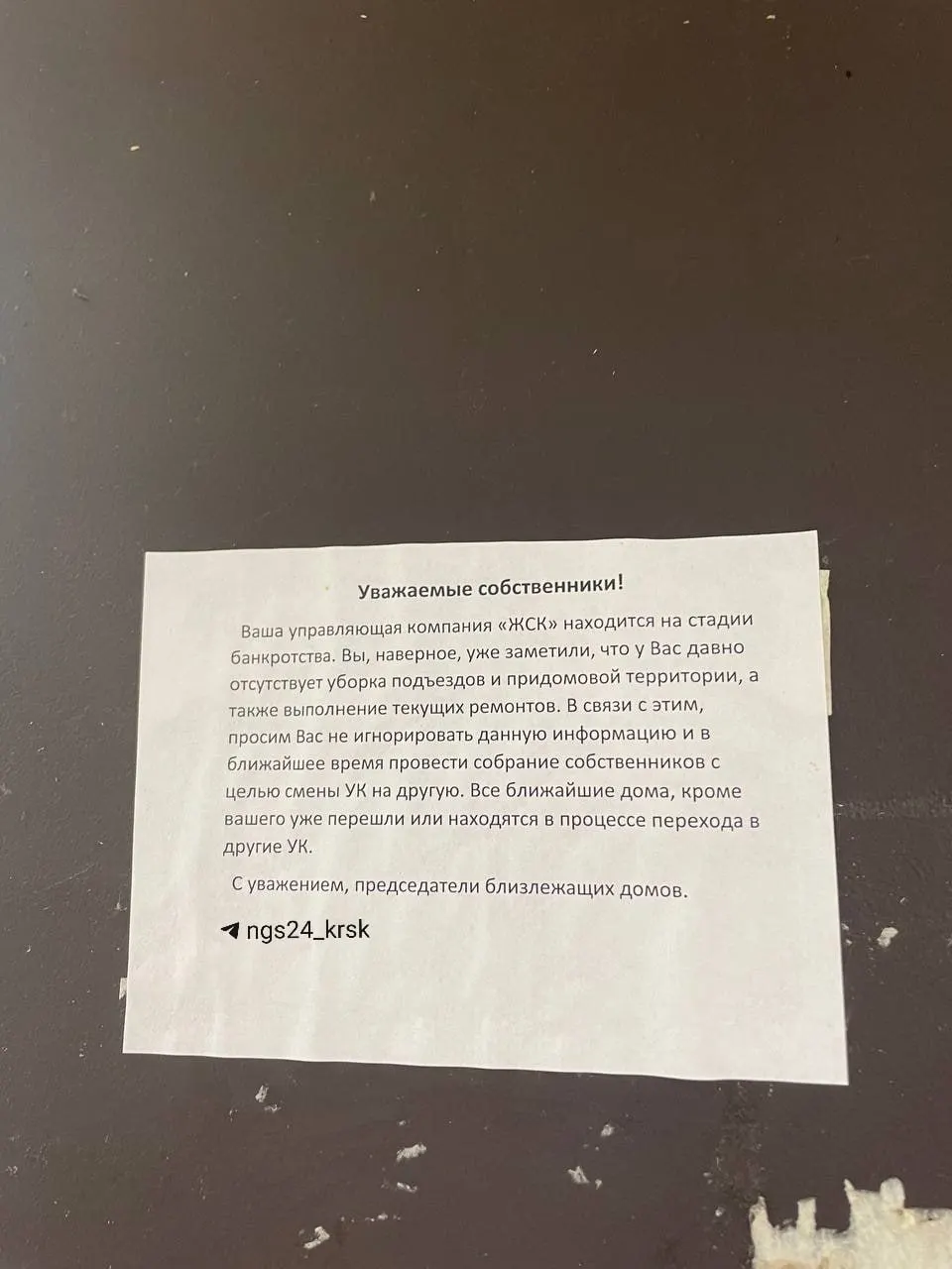 На дверях домов в Красноярске расклеили листовки о банкротстве управляющей компании «ЖСК». Компания это опровергает, эксперты отмечают потерю домов и риски для накоплений жильцов.