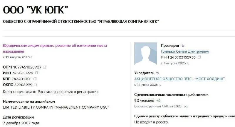 Управляющая компания холдинга перешла под контроль АО «БТС‑Мост Холдинг» Руслана Байсарова. На аукционе продали пакет в 67,2% акций — покупка обошлась в 93,16 млрд рублей. Компания входит в топ‑10 золотодобытчиков России.