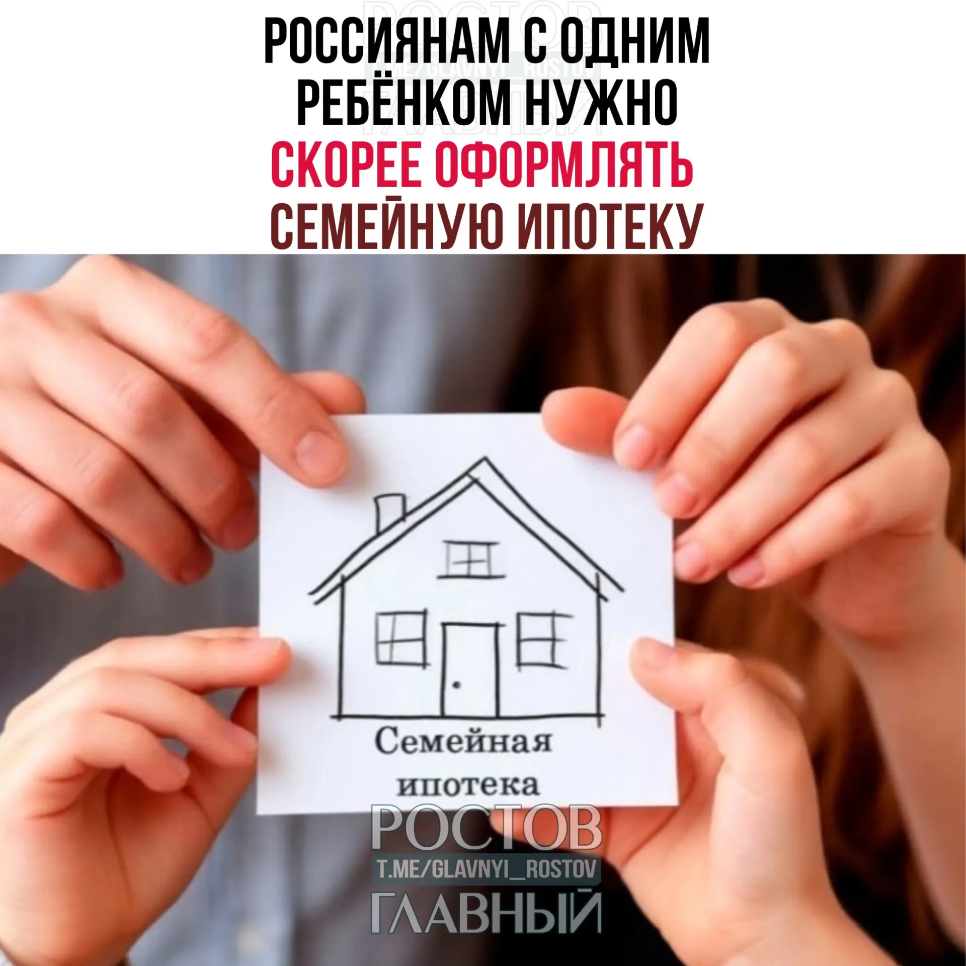 Эксперты предупреждают, что текущая льготная ставка 6% по семейной ипотеке может увеличиться после 1 октября. Минфин отложил изменение условий на осень, а для семей с тремя и более детьми возможна обратная ситуация — снижение ставки до примерно 4%.
