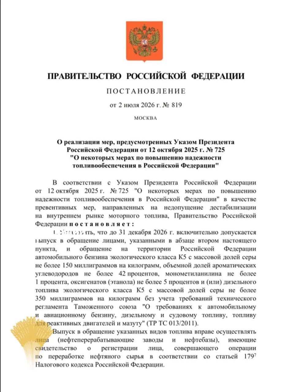 Премьер-министр подписал постановление, позволяющее выпускать в обращение бензин класса «Евро‑3» (с содержанием серы до 150 мг/кг) до 31 декабря 2026 года. Экспорт такой марки запрещён, в документе есть пункт «для служебного пользования». Власти также рассматривают импорт топлива из нескольких стран и даже вариант возвращения к более низким стандартам.