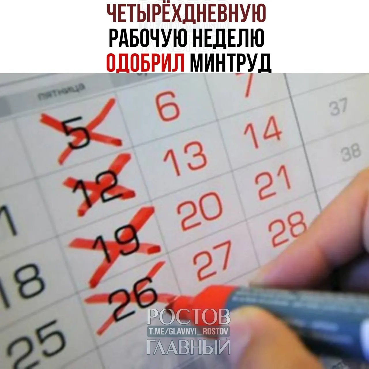 Ведомство заявило, что переход на четырёхдневную рабочую неделю возможен лишь при добровольном согласии работников и работодателей и при сохранении баланса их интересов.
