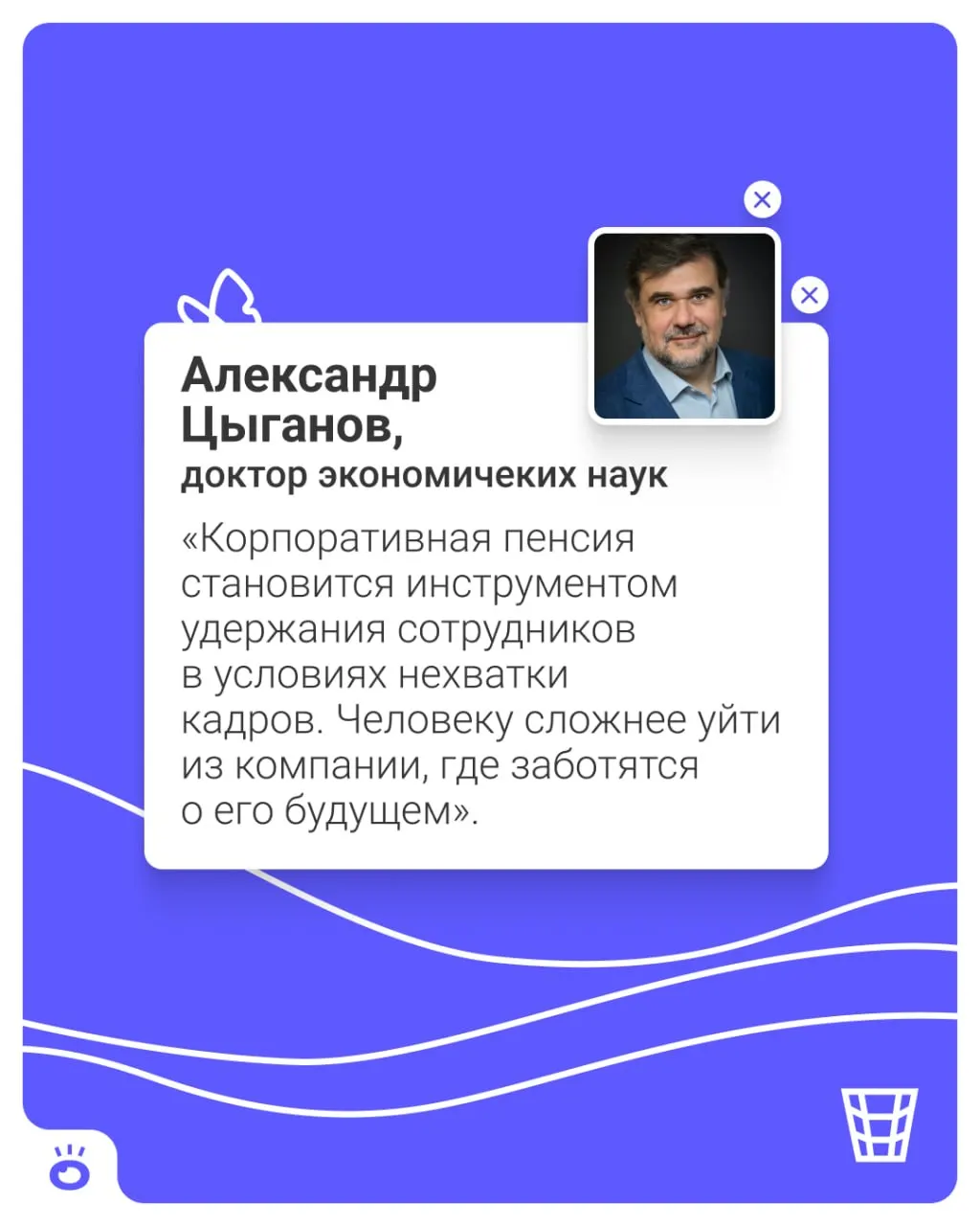 Готовится запуск установленной корпоративной пенсионной программы: работодатели будут автоматически перечислять взносы на личные счета сотрудников в НПФ; участие — по умолчанию, с правом отказа.