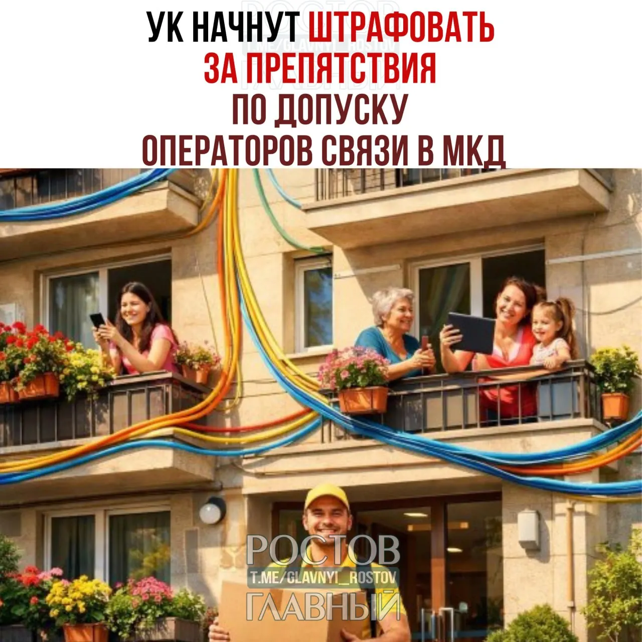 За препятствие при прокладке, обслуживании или демонтаже интернет‑оборудования в многоквартирных домах вводятся штрафы: для должностных лиц — до 40 000 руб., для юридических лиц — до 500 000 руб.