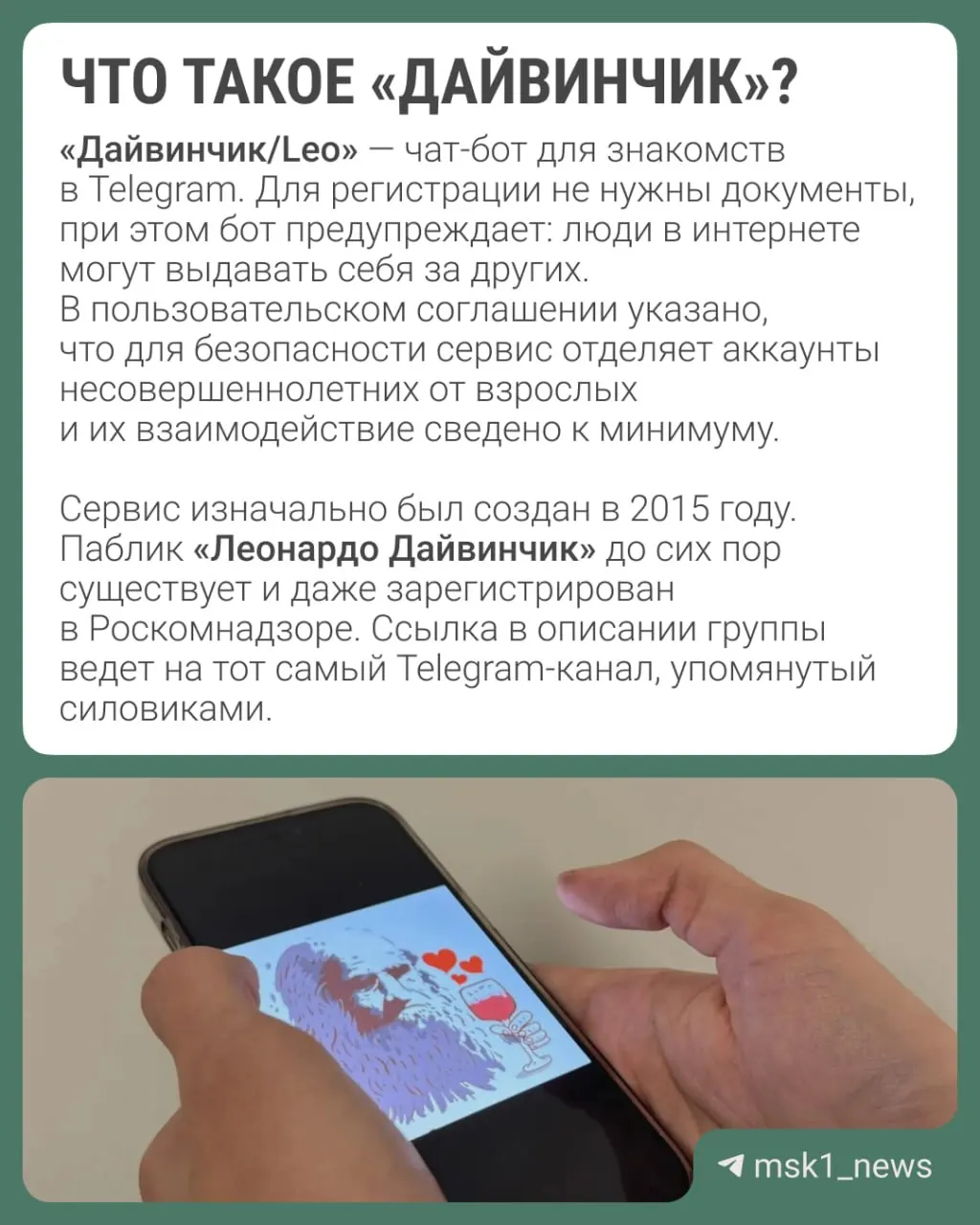 Правоохранительные органы заявляют о вербовке подростков 14–18 лет через платформу знакомств в Telegram для подготовки диверсий и терактов; в опубликованных материалах называют и жителя Перми, рассматривается вопрос о международном розыске.