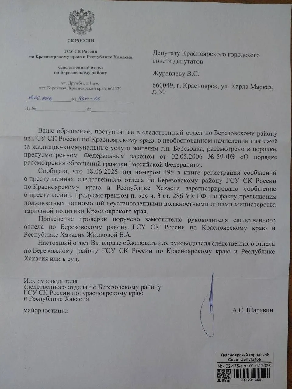 Депутат сообщил о четырёхкратном росте тарифов на водоотведение в Берёзовке. Минтариф нарушений не увидел, после чего следственный комитет инициировал проверку.