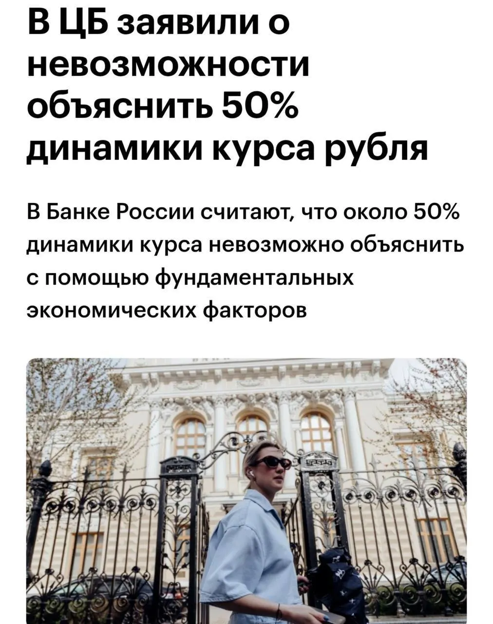 Советник Центрального банка Шульгин заявил, что примерно 50% динамики курса рубля нельзя объяснить с позиций фундаментальных факторов, что усложняет прогнозирование валютного рынка.
