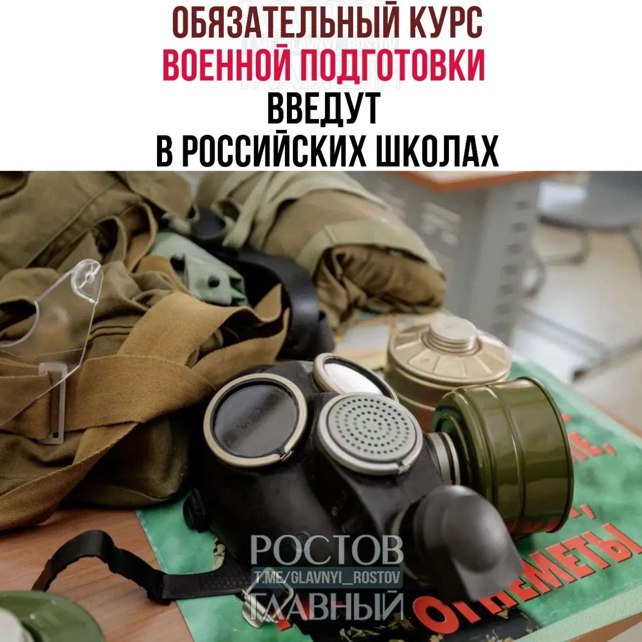 Курс объединит основы воинской дисциплины, первой помощи и раздел ОБЖ; предмет планируют вести в 5–9‑х классах по одному часу в неделю.
