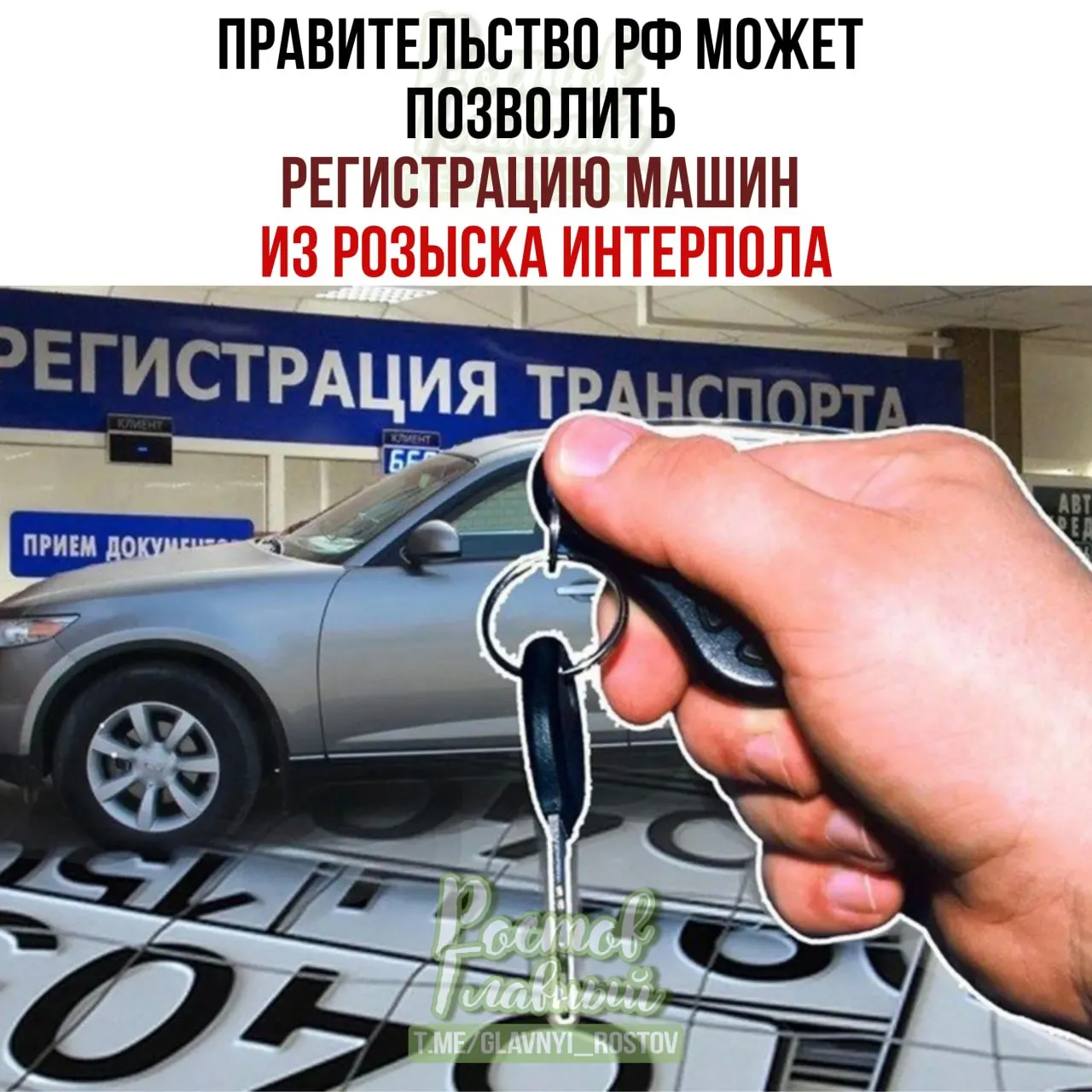 Законопроект предлагает разрешить ставить на учёт в РФ авто, которые числятся в международной базе как угнанные — для владельцев, купивших машины легально, предусмотрят специальную процедуру регистрации.