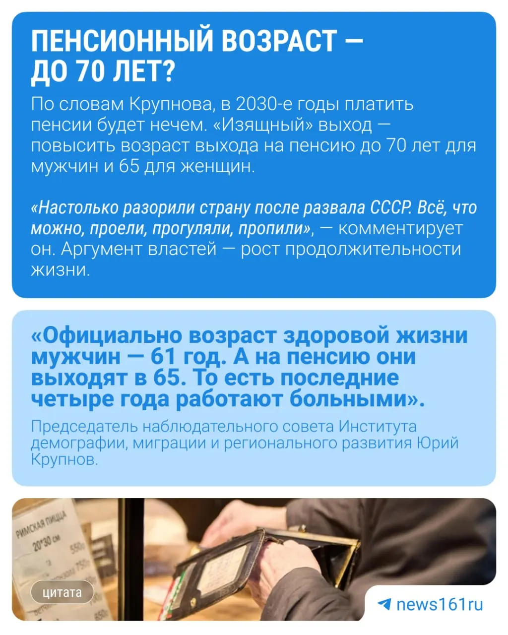 Демограф утверждает, что идею поднять верхнюю границу «молодёжного» возраста до 40 лет продвигают как подготовку к очередному повышению пенсионного возраста.