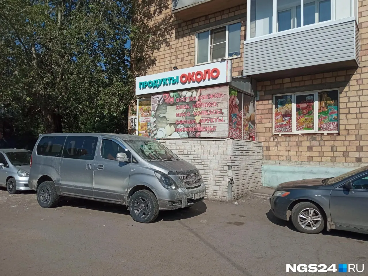 В Красноярске небольшие магазины переходят на франшизу «Около» от группы X5. В крае более 120 точек, по России — свыше 7 тысяч. Владельцы получают доступ к поставщикам, оборудованию и сервисам ритейлера.