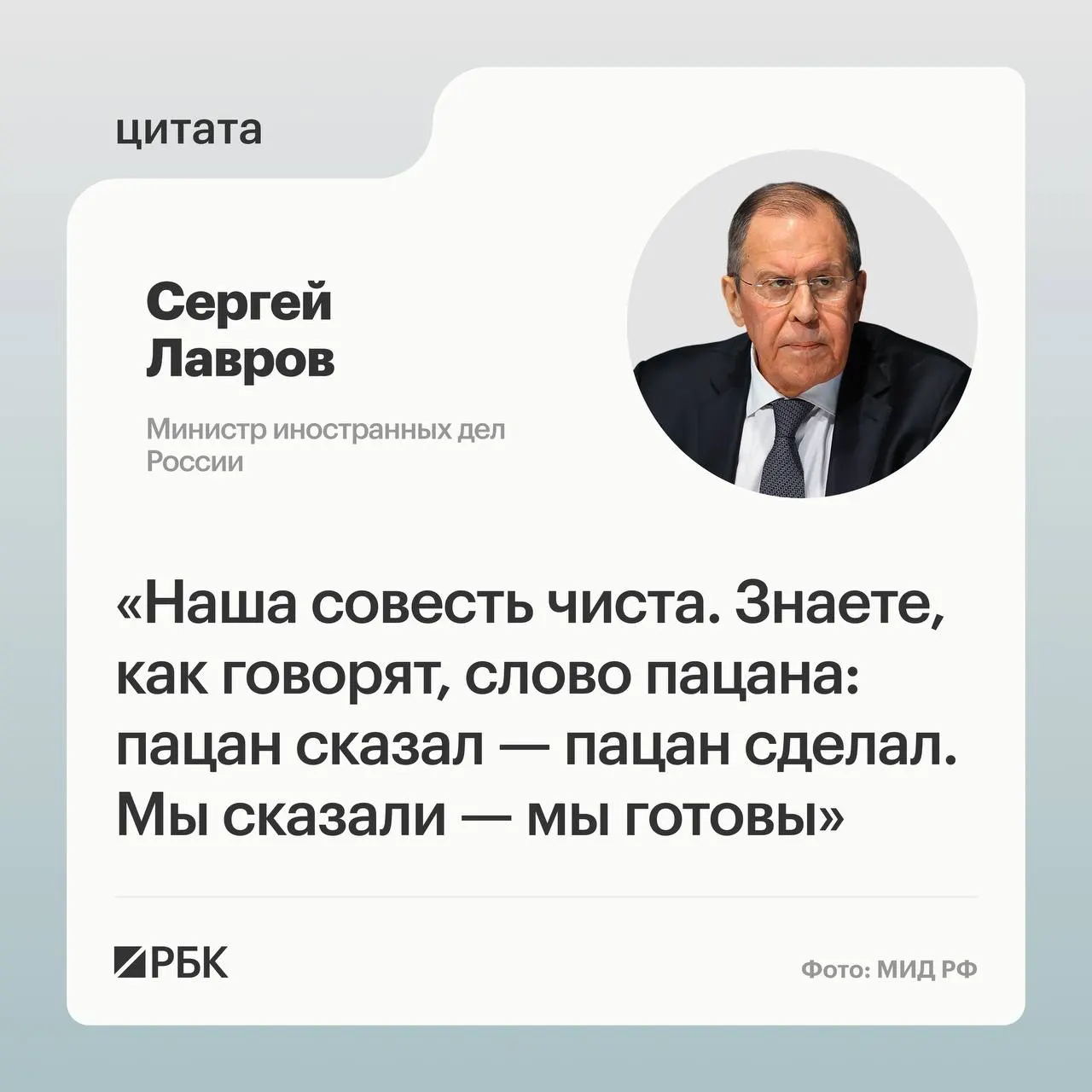 Глава МИД заявил, что Россия приняла американские предложения на встрече в Анкоридже и добьётся своих задач, несмотря на изменение подхода США к обсуждению Украины.