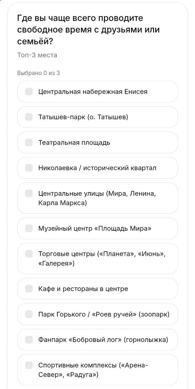 Краевой туристско‑информационный центр объявил интернет‑опрос в рамках разработки бренда Красноярска. В анкету включили просьбу указать номер телефона (ответ можно оставить произвольным), а в вариантах ответа — в том числе Парк Горького.