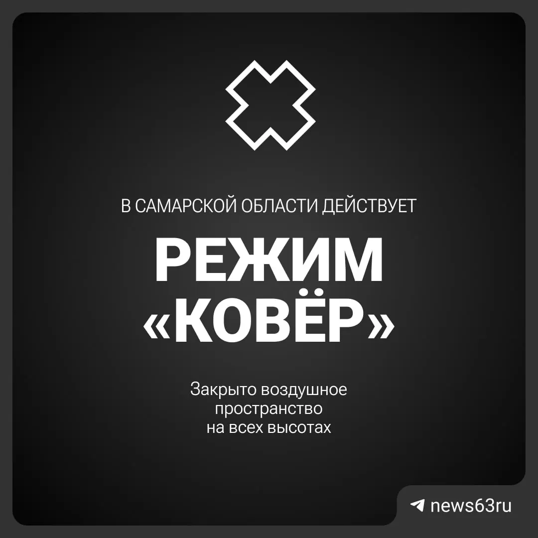 Росавиация объявила о закрытии неба над Самарской областью. Причины и сроки ограничения воздушного движения пока не сообщаются.