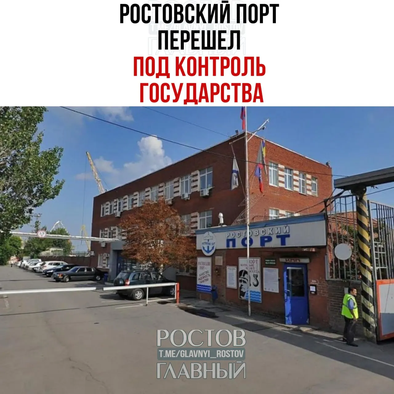 Через управляющую компанию Росимущества «Нефтехимремстрой» государство получило контроль над ООО «Ростовский морской мультимодальный порт» — владелец холдинга передал 99,9% долей, а оставшиеся 0,1% также перешли к Росимуществу.