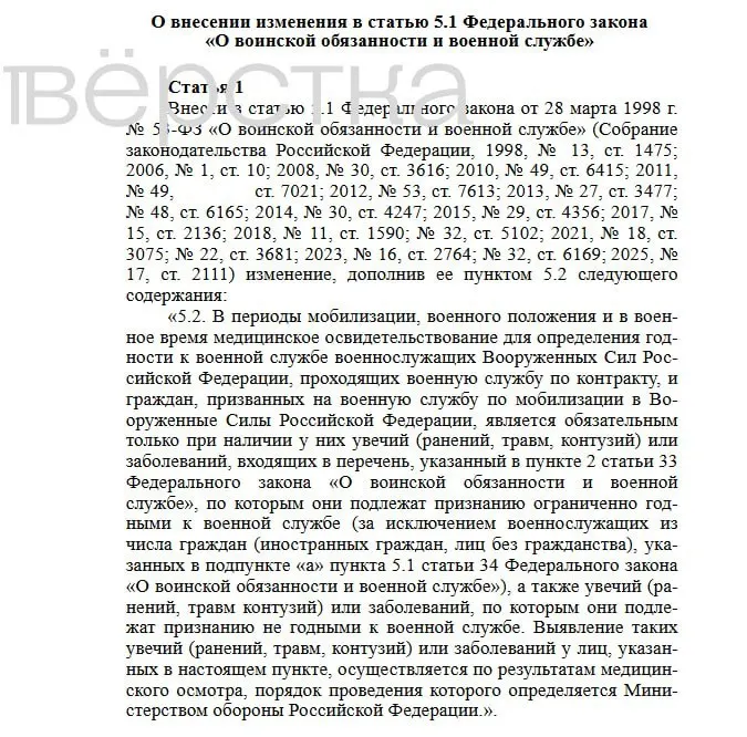 В проекте поправок к закону о воинской обязанности предлагается проводить медицинское освидетельствование в периоды мобилизации и военного времени только в исключительных случаях — при ранениях, травмах или заболеваниях, дающих основания для признания негодным или ограниченно годным к службе.