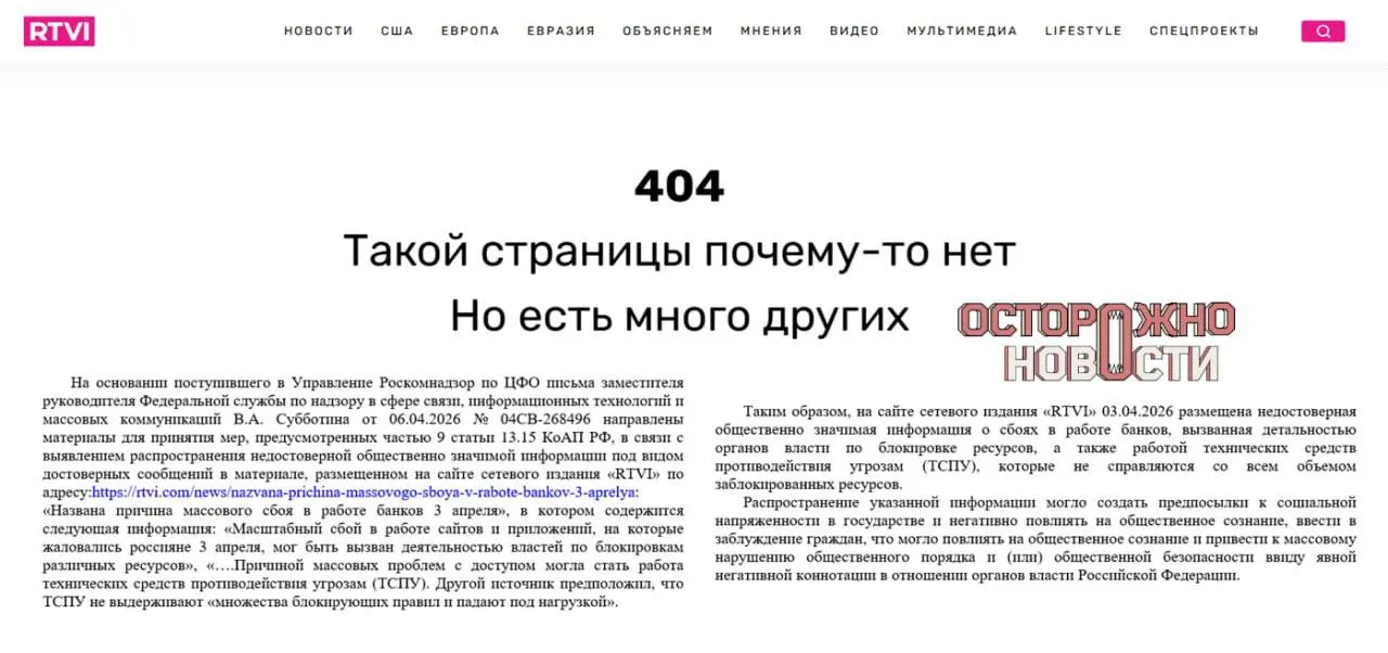 И.о. главного редактора оштрафовали на 60 тысяч рублей после публикации о возможной роли технических средств и блокировках в причинах массового сбоя интернет‑банков; сайт успели удалить и блокировка не состоялась.