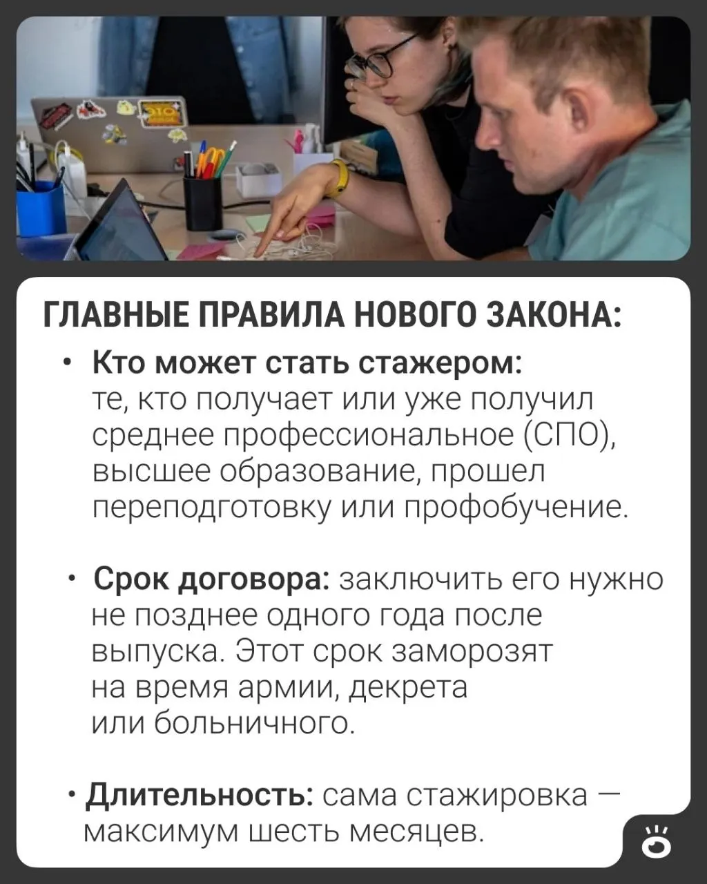 С 1 марта 2027 года стажировка для выпускников вузов и колледжей будет оформляться как трудовой договор с оплатой, трудовым стажем и правом на больничный. Закон не распространяется на госслужбу и ряд специальных практик.