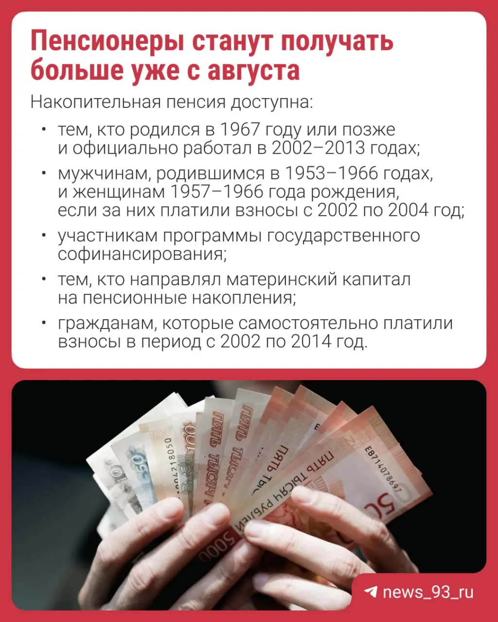 Перерасчёт проведут автоматически — заявление не нужно. Объясняем, что такое накопительная пенсия и кому она положена.