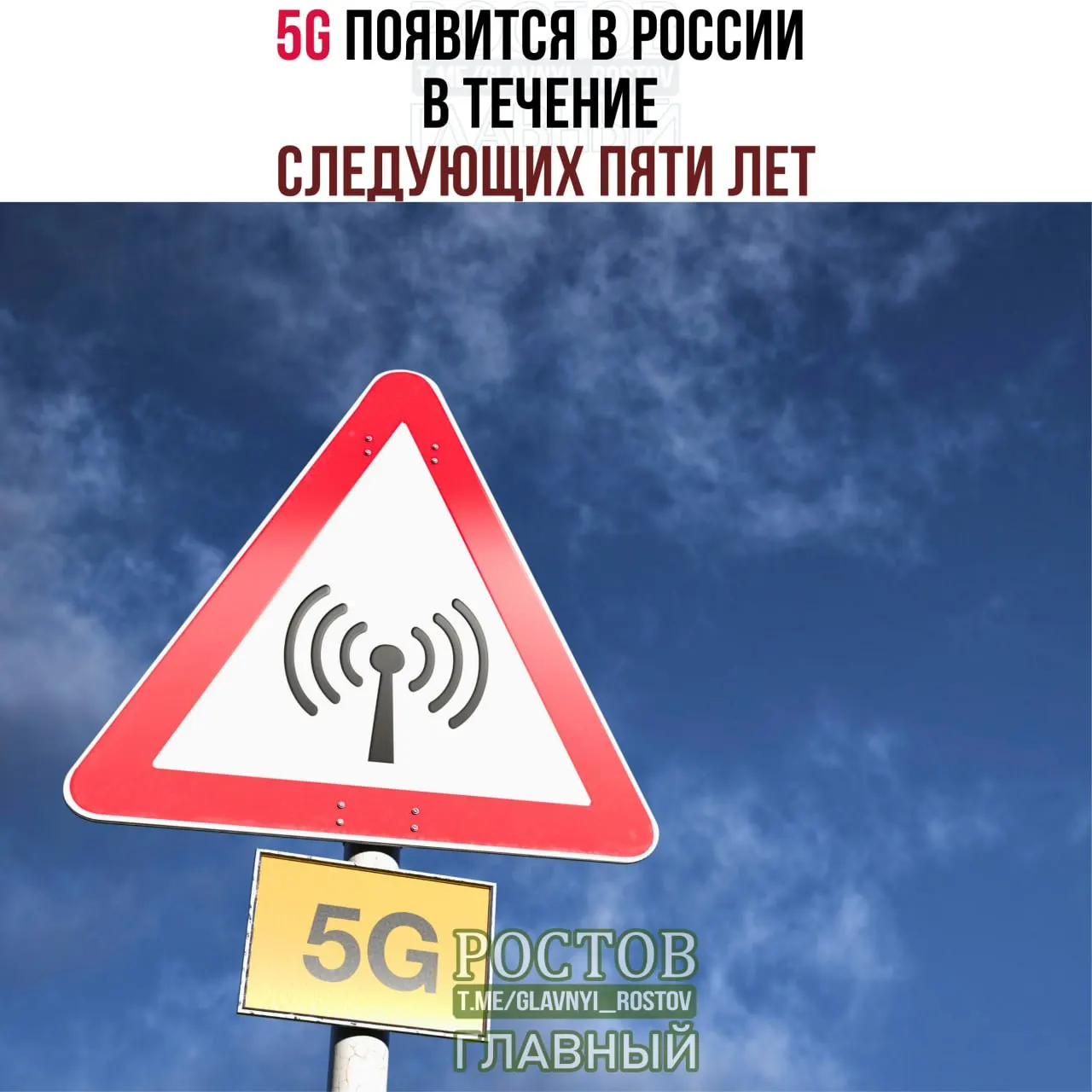 Минцифры озвучило сроки внедрения 5G по всей России: начнем в ближайшие годы, а к 2031 году сеть охватит основные города и регионы.