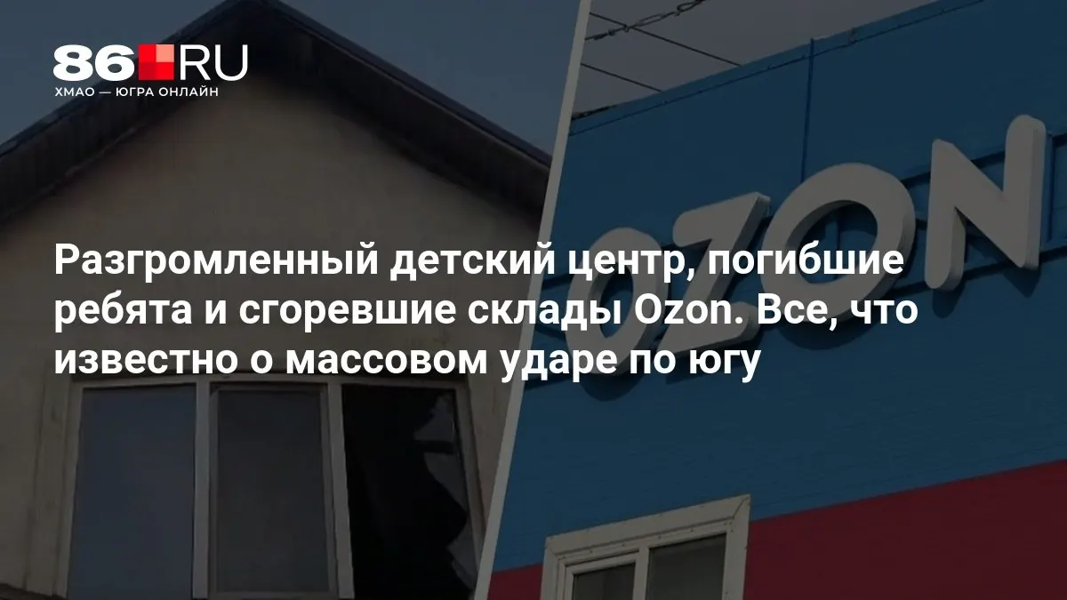 По данным на данный момент, известно о гибели троих детей; зафиксированы разрушения и пожары. Ведутся работы по выяснению обстоятельств.