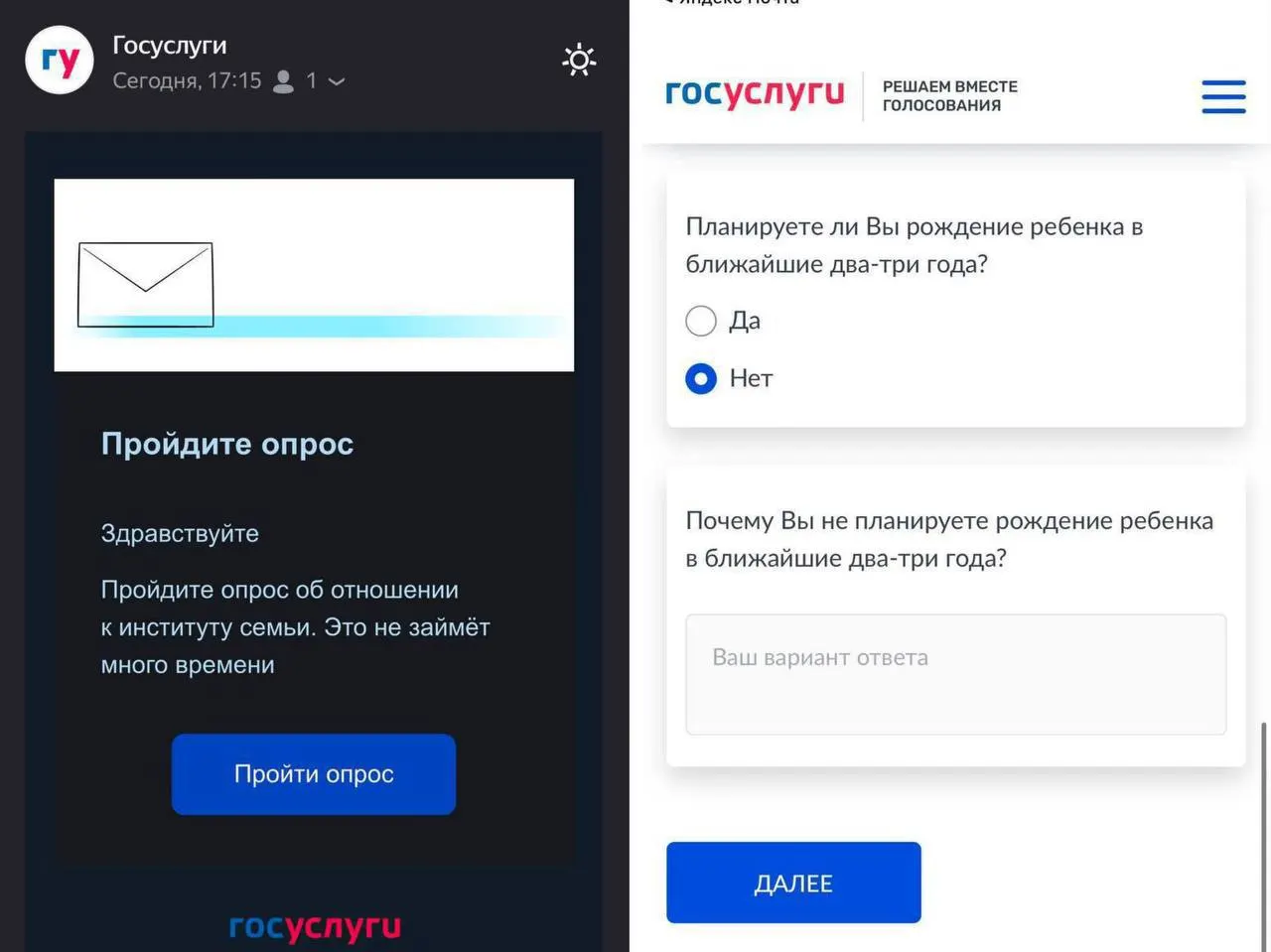 В опросе федеральной службы спрашивают, собираются ли граждане завести детей в ближайшие 2–3 года и какие препятствия этому мешают.