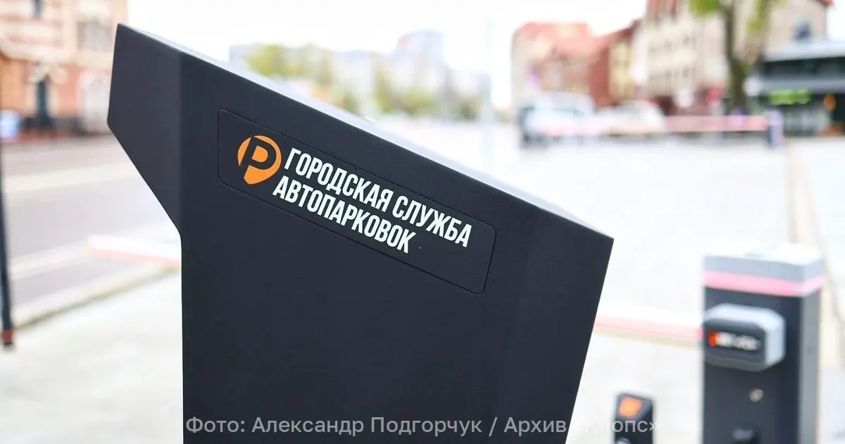 Инициатива о продаже годовых абонементов на платных муниципальных стоянках с привязкой к автомобилю и правом муниципалитетов управлять условиями действия.
