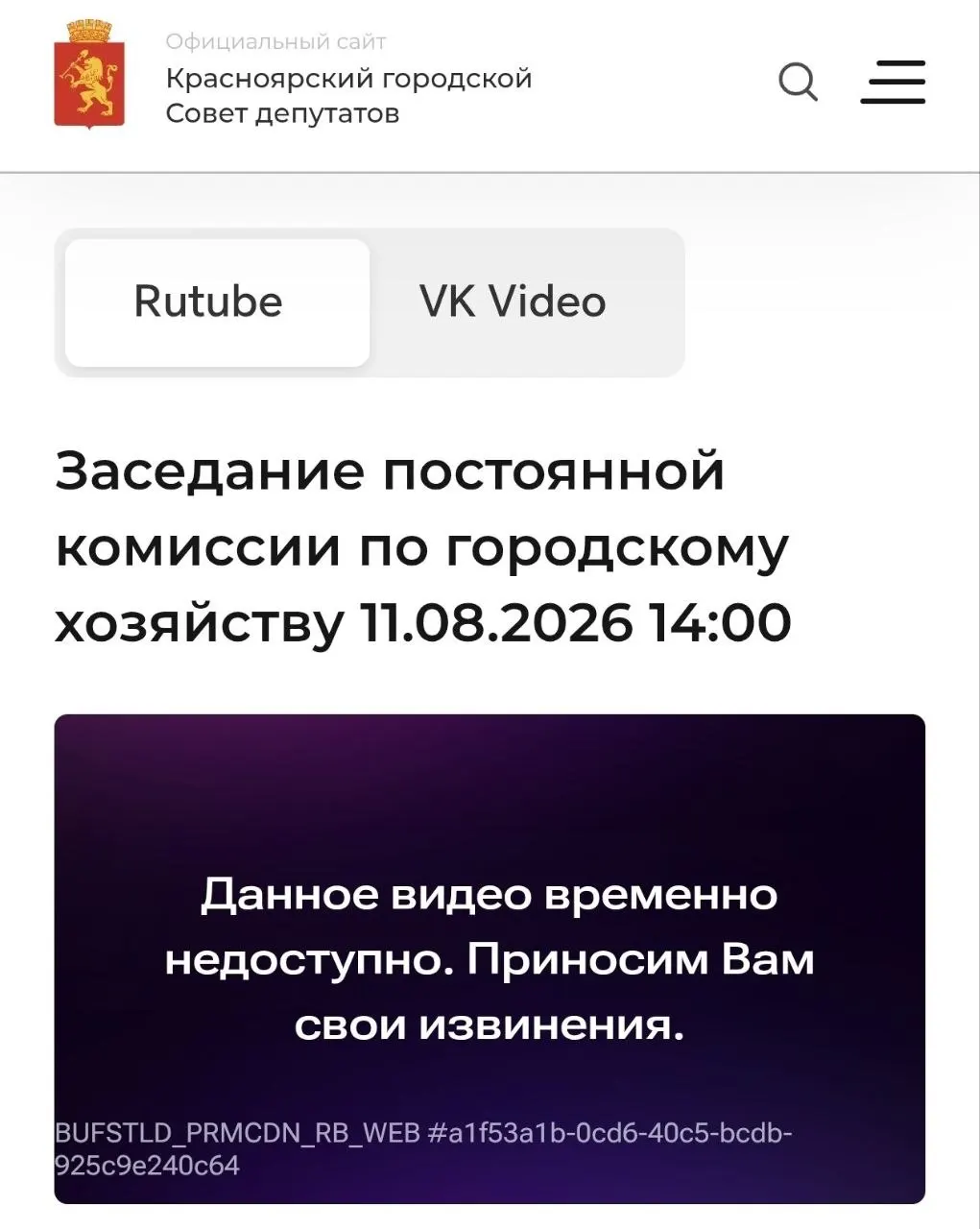На открытой комиссии по городскому хозяйству обсуждали бытовые вопросы вывоза мусора; тема крупного мусорного полигона не поднималась, и между участниками возник спор.