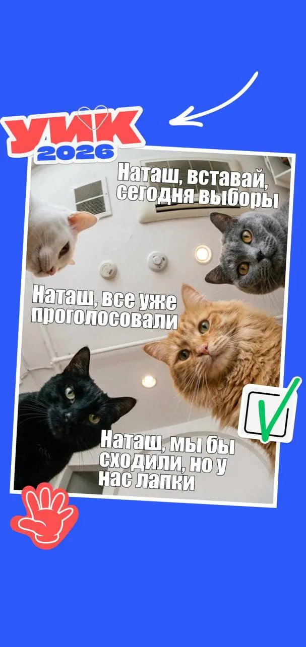 Голосование пройдёт 18–20 сентября 2026 года: кто выбирается, кто может голосовать и какой документ взять с собой. Для настроения — подборка мемов о выборах.