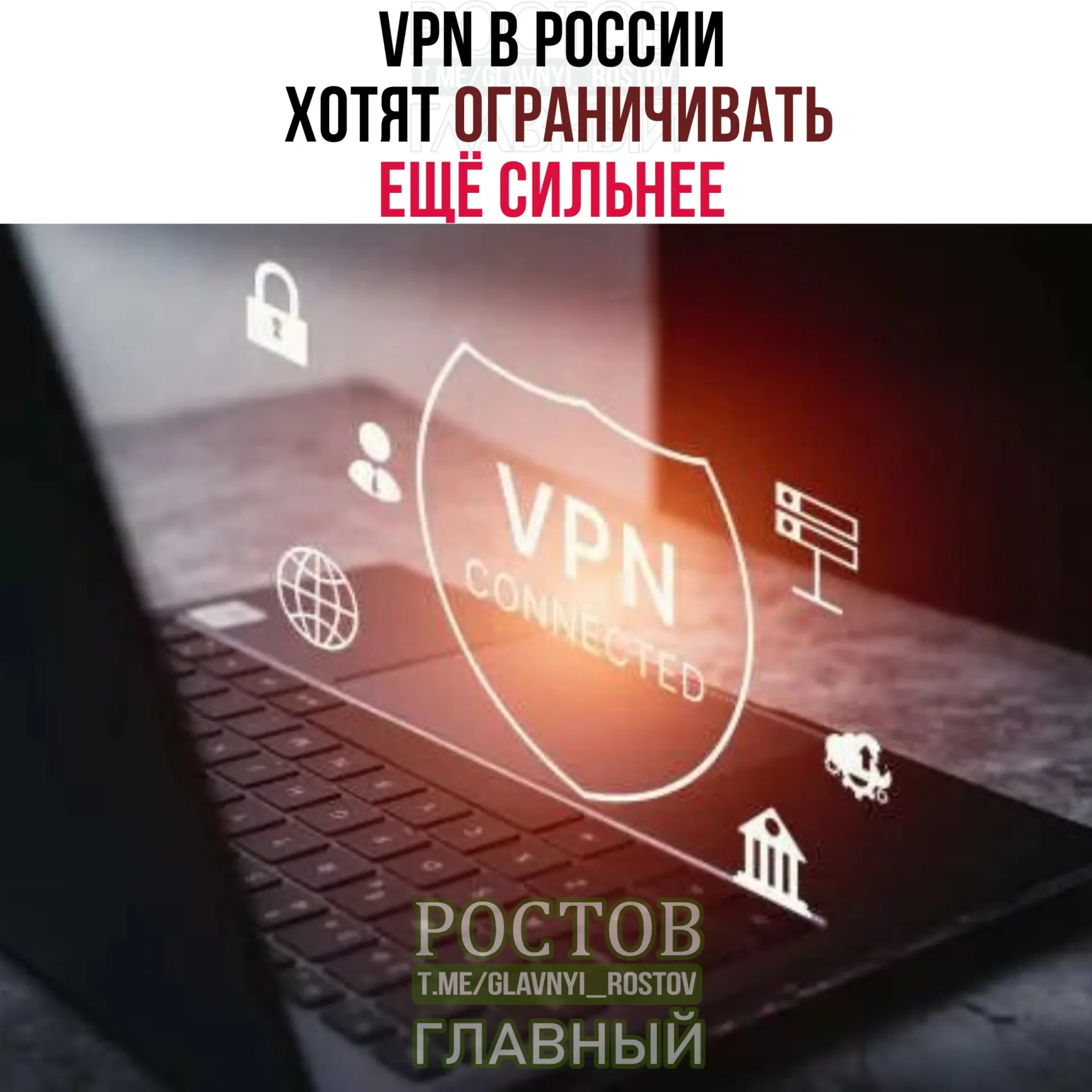 Минцифры и провайдеры обсуждают меры, которые могут ограничить работу VPN в России и повлиять на пользователей.