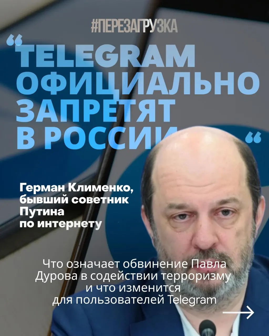 Следствие обвиняет мессенджер и его основателя в причастности к вербовке и подготовке диверсий; власти требуют регистрации представительства и сотрудничества со спецслужбами, пользователям советуют воздержаться от покупок внутри платформы.