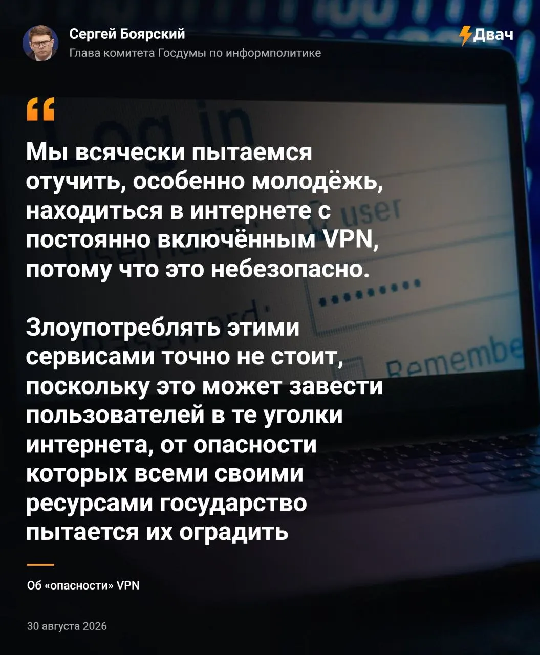 Депутаты обсудили меры по ограничению использования VPN и риски для молодежи в интернете.