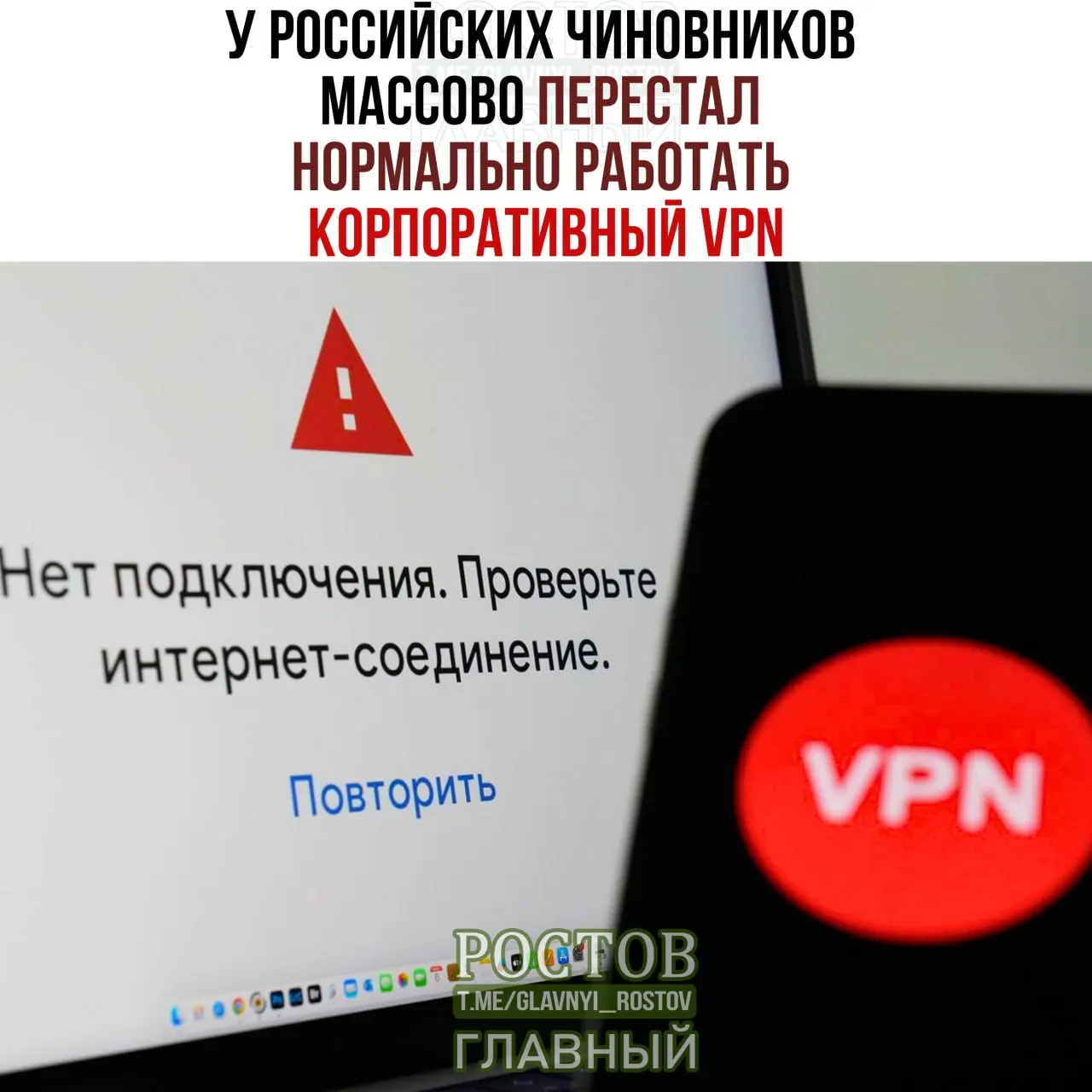 Массовые перебои корпоративного VPN в госорганах и существенные траты на VPN‑сервисы.