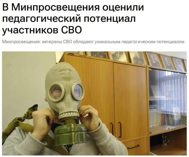 Чиновники считают, что участники спецоперации могут стать наставниками и учителями в школах, помогая детям понять основы безопасности и патриотизма.