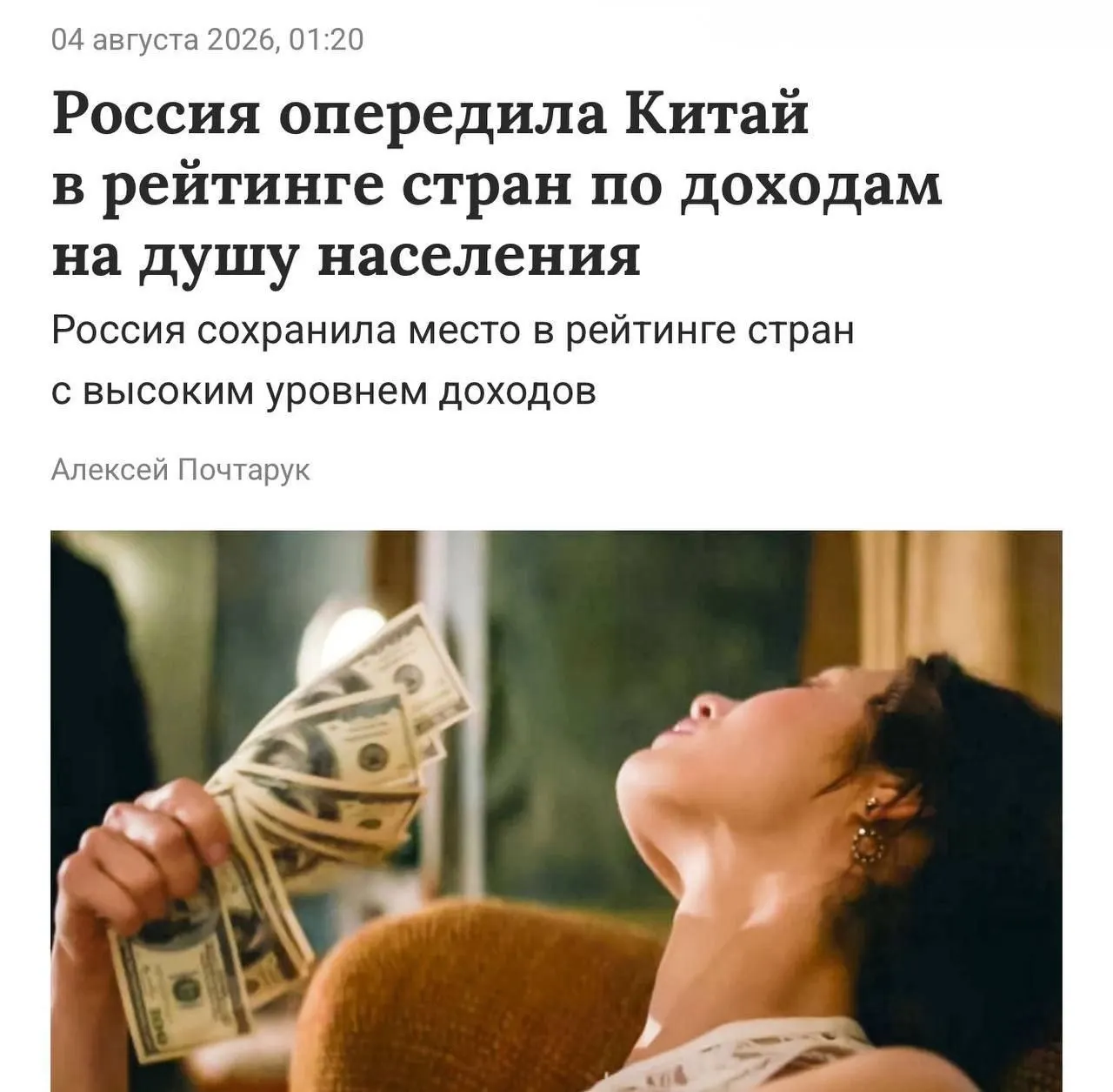 Россия вошла в перечень стран с высоким уровнем дохода согласно Всемирному банку: валовой национальный доход на душу населения достиг 15,9 тыс. долларов при пороге 14,3 тыс.