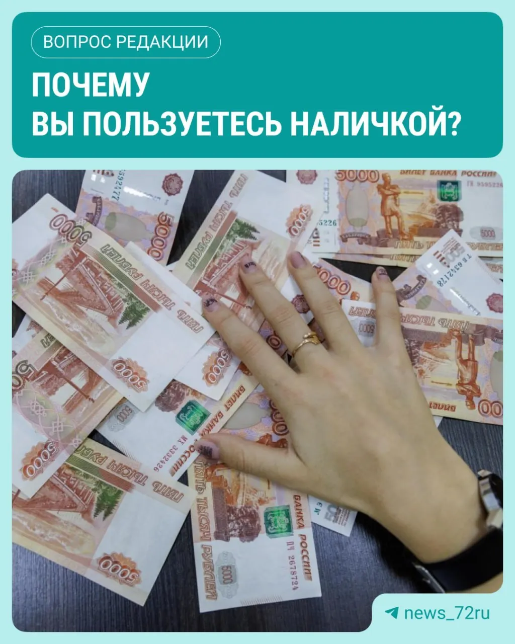 Банк России зафиксировал рост объема наличных в обращении: в июле он достиг максимума с начала 2026 года и увеличился на 643,4 млрд рублей.