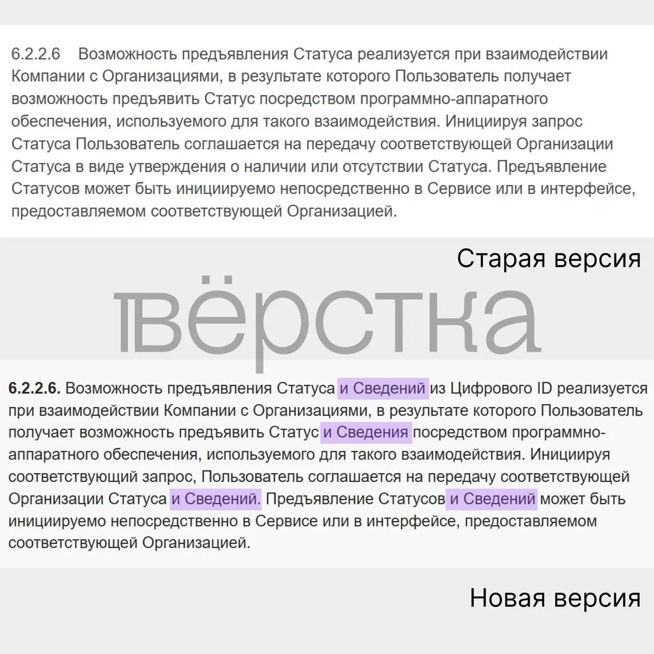 В обновлённой редакции соглашения мессенджер может передавать сведения из документов, удостоверяющих личность или выданных госорганами, что может увеличить риски утечки данных.