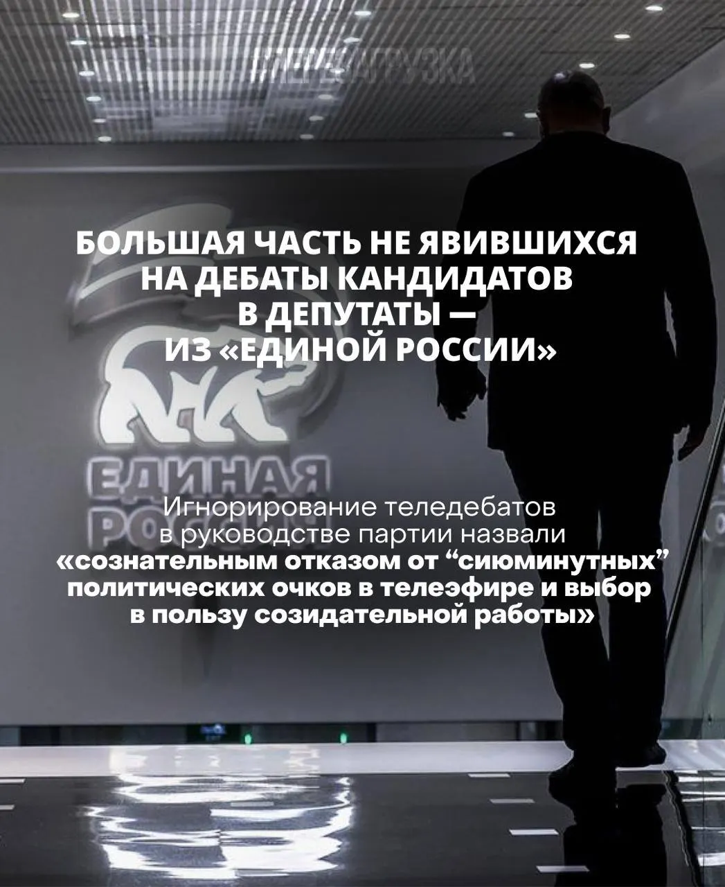 Глава ЦИК заявляет, что кандидат, уклоняющийся от дебатов, рискует проиграть; обсуждается роль дебатов и реальная практика голосования.