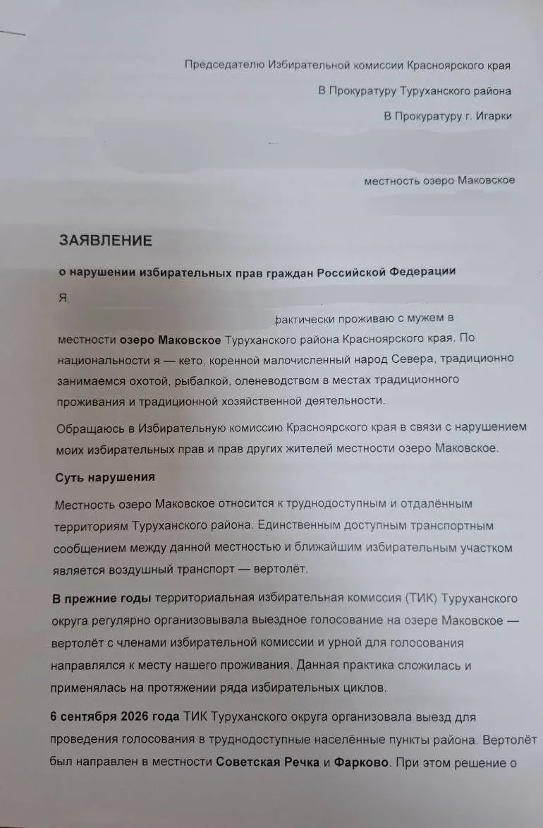 Прокуратура зафиксировала отказ избирательной комиссии и администрации организовать выездное голосование для жителей озера Маковское; подано заявление о нарушении избирательных прав коренных народов Севера.