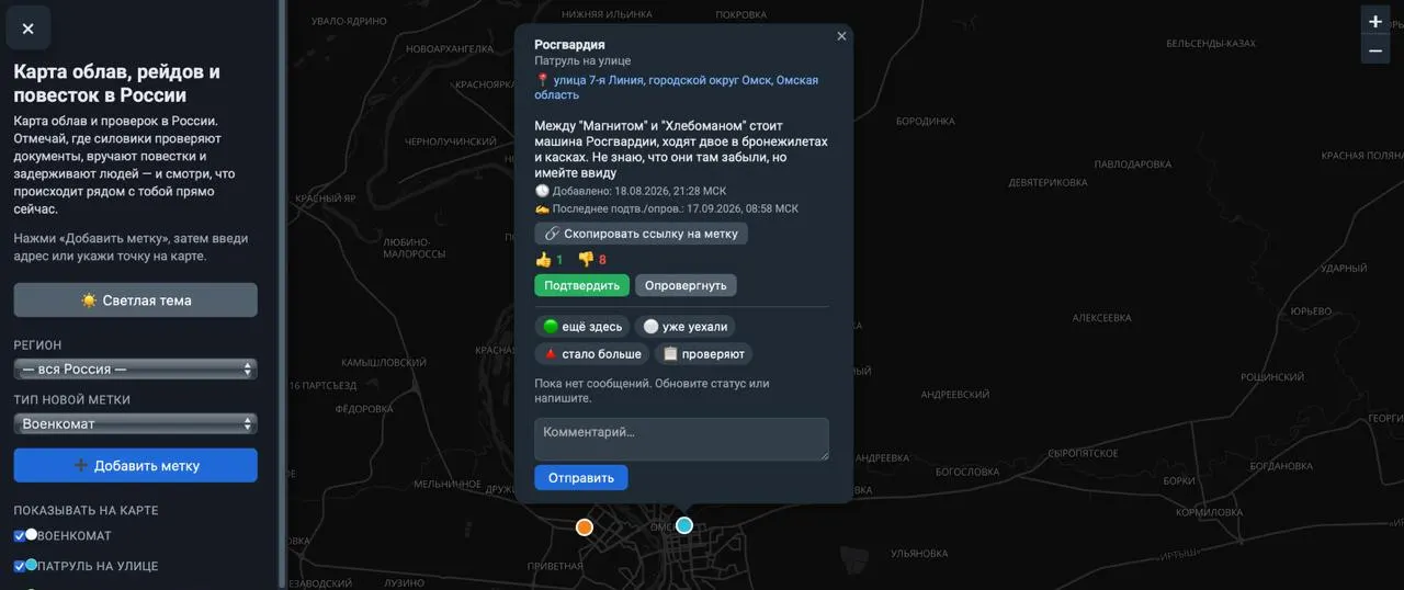 Пользователи отмечают места облав, задержания и проверки документов; создатели проекта утверждают модерацию материалов.