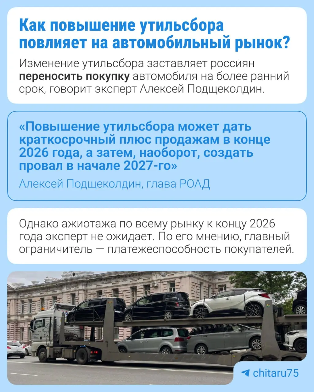 С 1 января 2027 года утильсбор вырастет на 10–20% в зависимости от вида техники; меры нацелены на локализацию производства и возобновление выпуска на заводах после прекращения сотрудничества с зарубежными партнёрами.