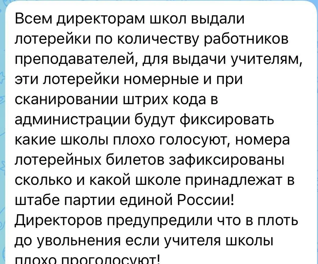 Сообщения о принуждении работников бюджета к участию в выборах: угрозы увольнения и фиксация явки с помощью лотерей.