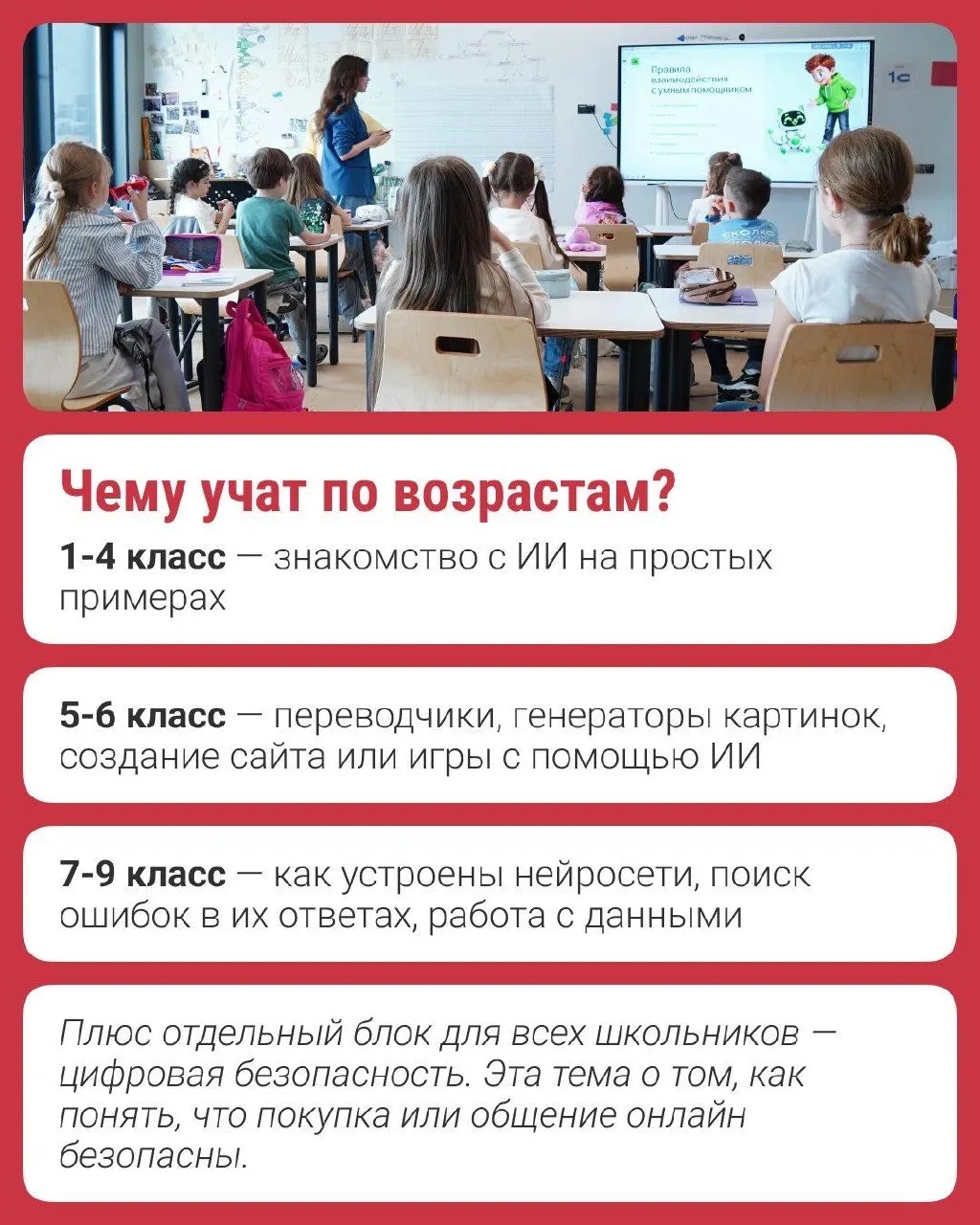 Государственная инициатива по обучению искусственному интеллекту расширяется по всей стране: программа «Урок ИИ» теперь доступна учащимся до 9 класса. Фонд «Сколково» и Avito делятся кейсами о рекомендациях в приложениях, ИИ-ассистентах и защите данных.