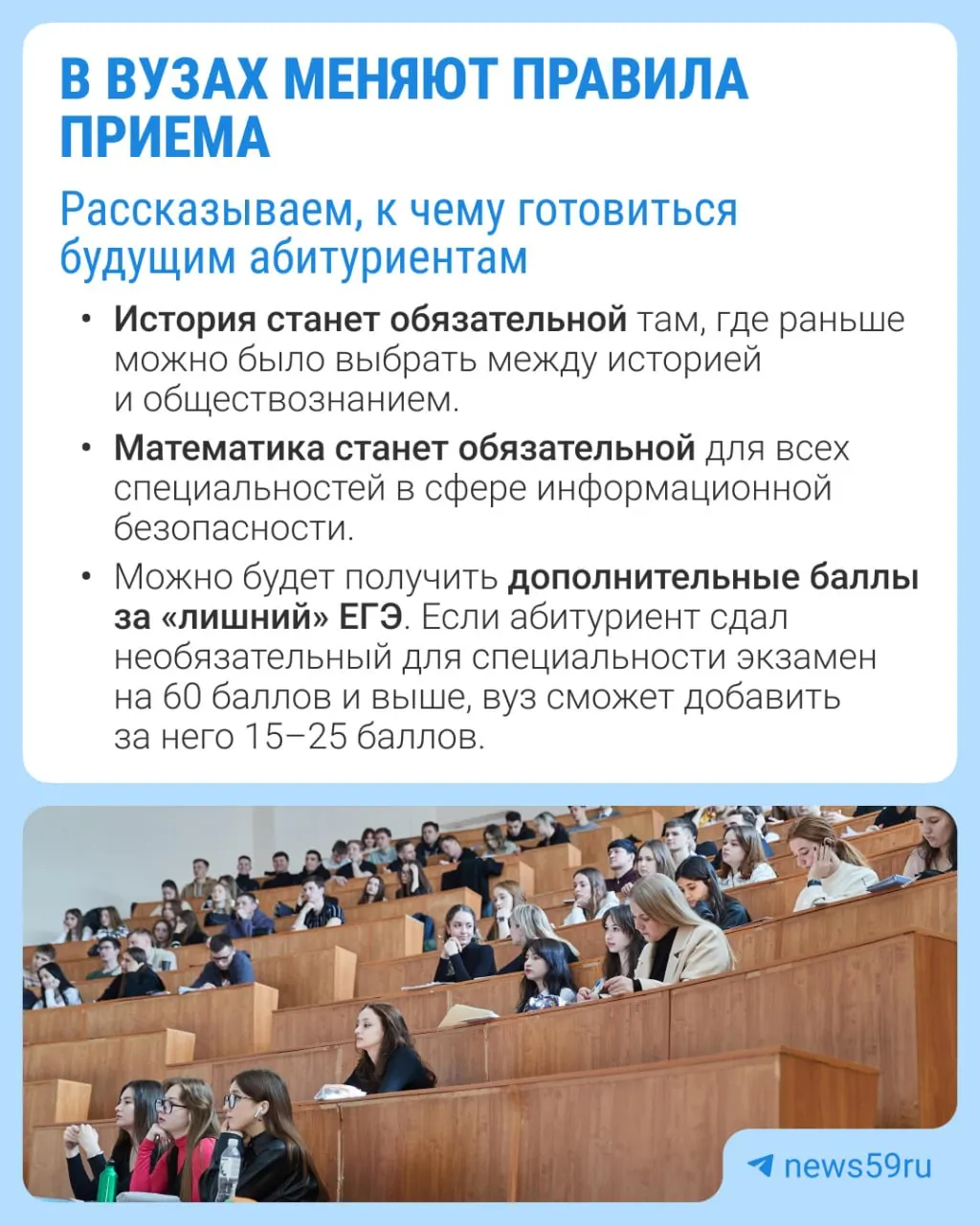 Предлагаются обязательные экзамены, дополнительные баллы за ЕГЭ и другие нововведения; проект приказа будет обсуждаться до 5 октября.