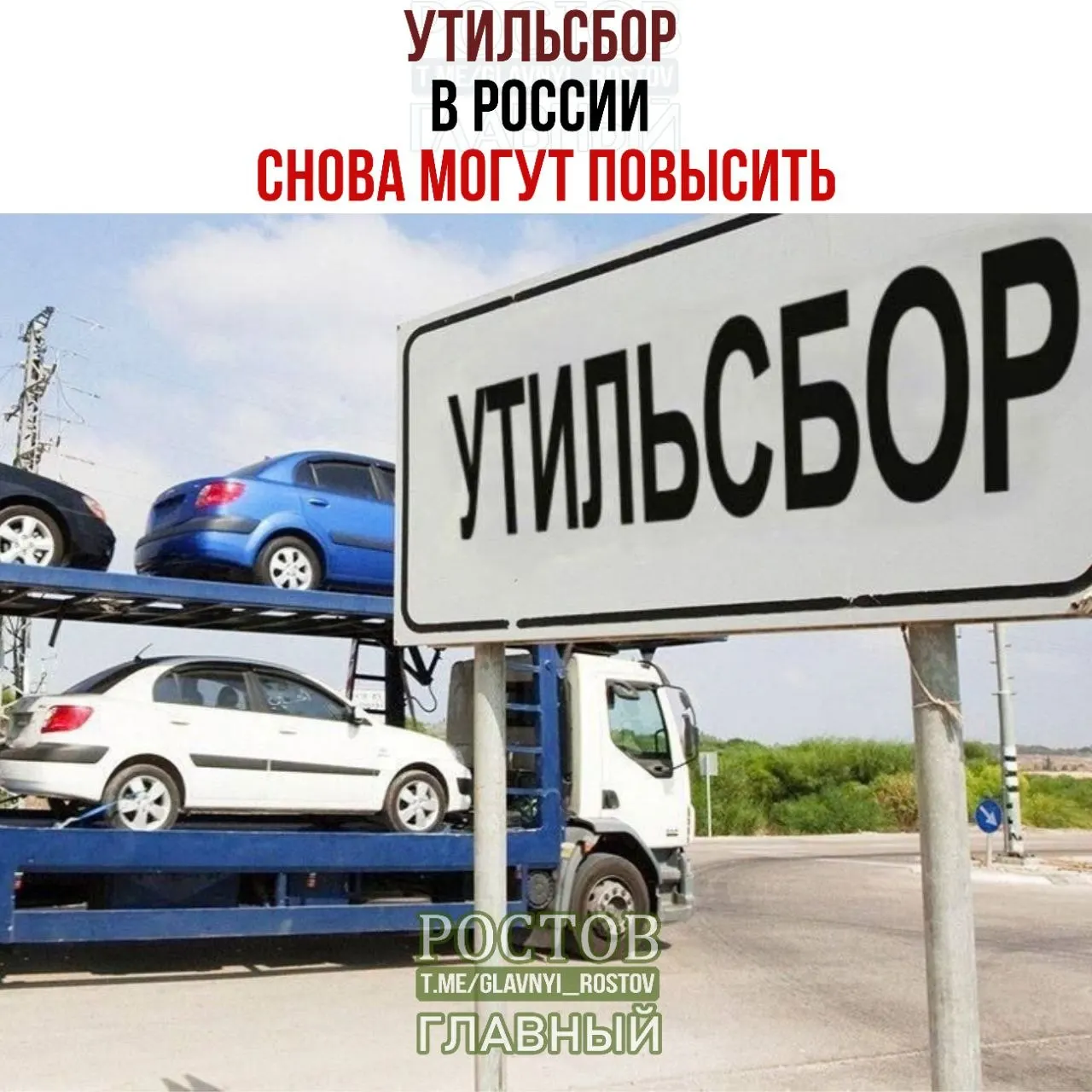 Сообщается о плановом росте утилизационного сбора и продолжающейся индексации цен на технику; доля отечественной техники достигла 63,5% к концу восьми месяцев 2026 года.