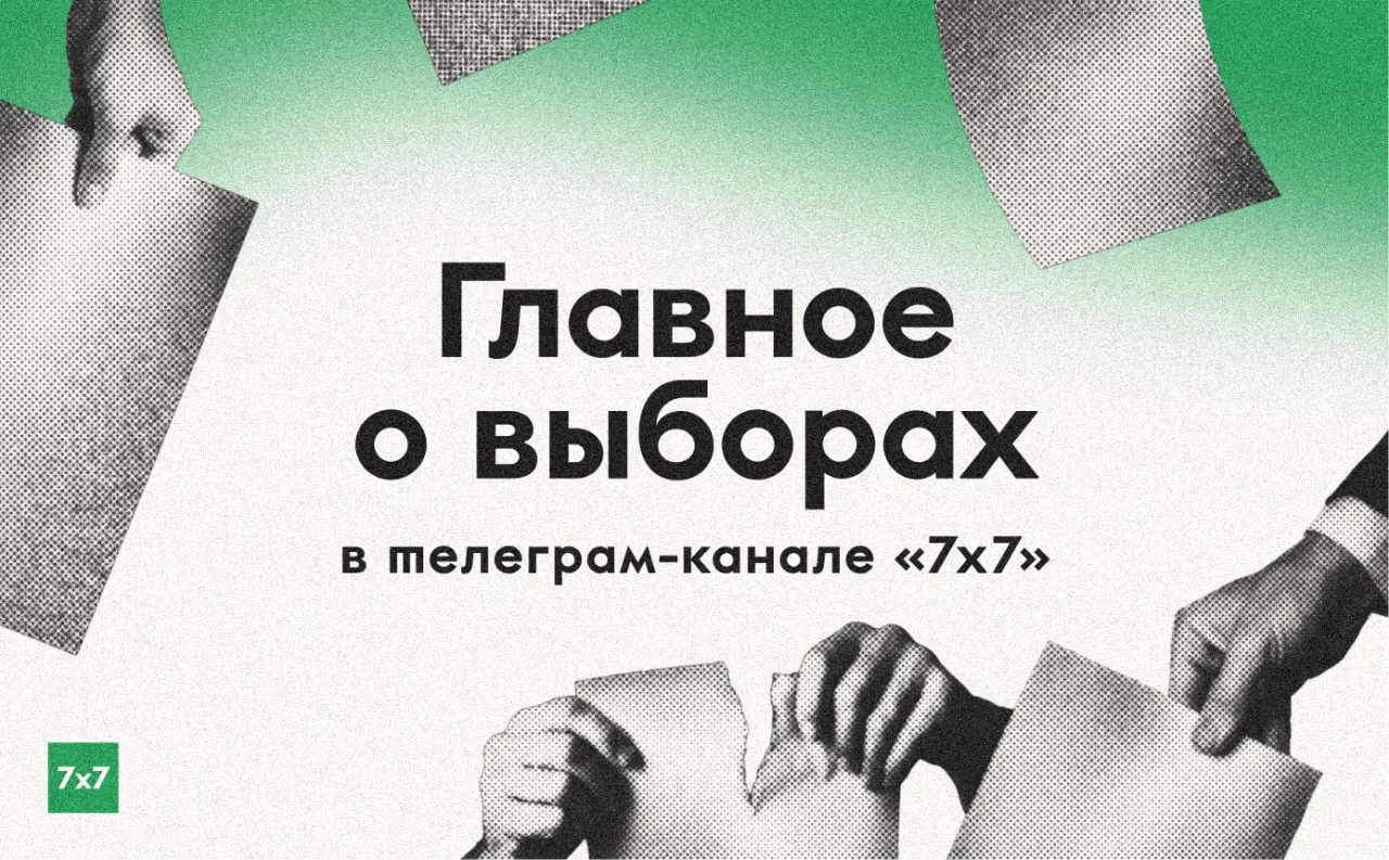 Мы освещаем предвыборный период: эксклюзивы из регионов, фиксацию нарушений на участках и истории голосующих.