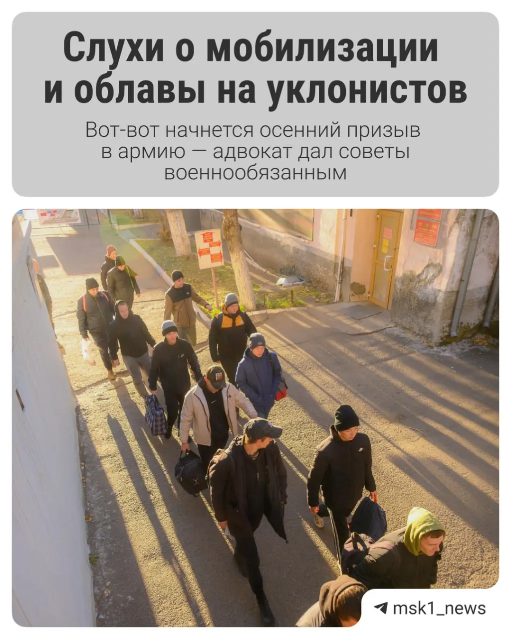 Осенний призыв продлится до 31 декабря. Разбираемся, как подготовиться к повестке и чего ожидать в этом году.