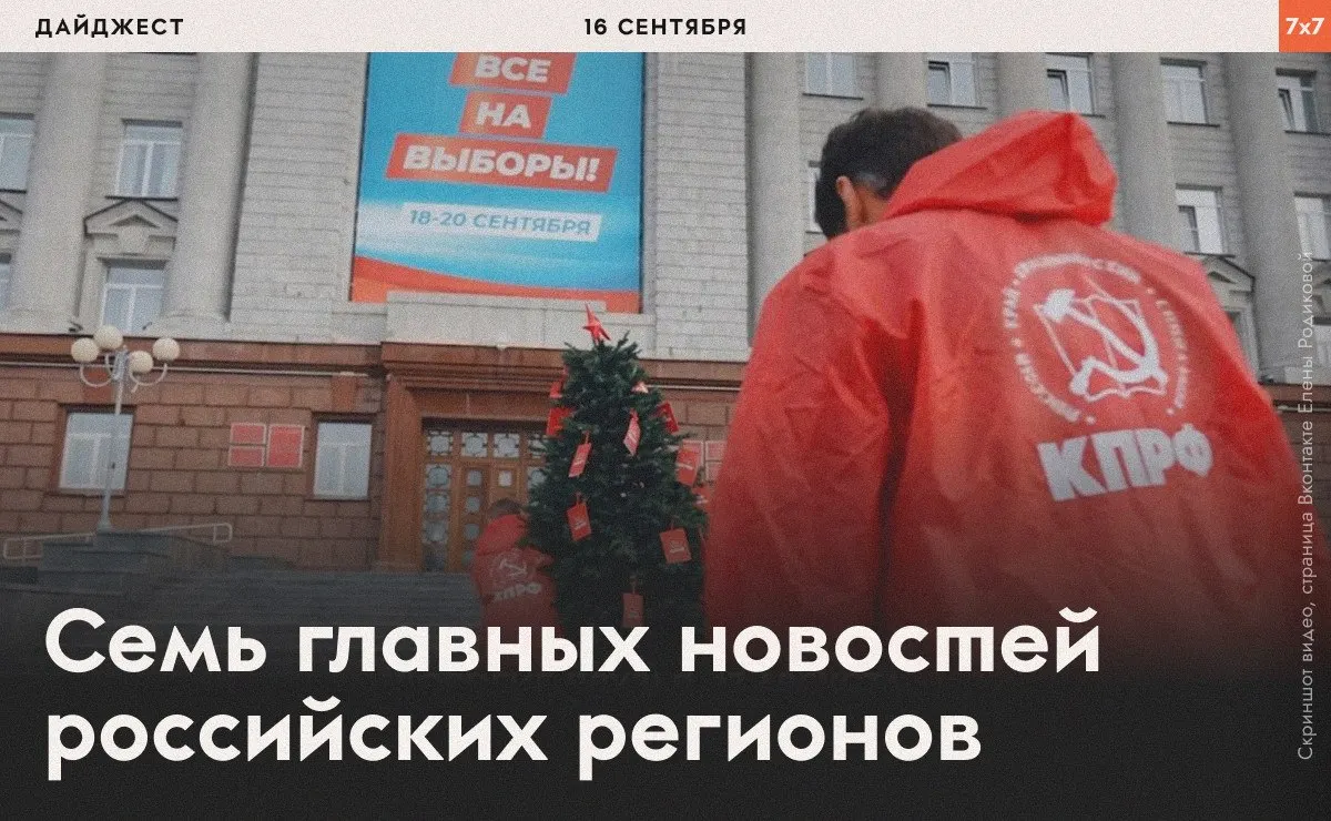 Обзор инцидентов вокруг избирательной кампании в нескольких регионах: задержания, административные протоколы и попытки организации митингов.
