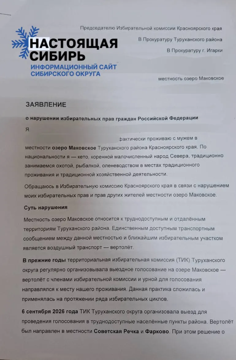 Туруханский ТИК отказался организовать выездное голосование на вертолёте для жителей района Маковского озера, лишив коренного народа кетов возможности проголосовать. Прокуратура потребовала проверить ситуацию; власти пояснили выбор в пользу досрочного голосования в других районах.