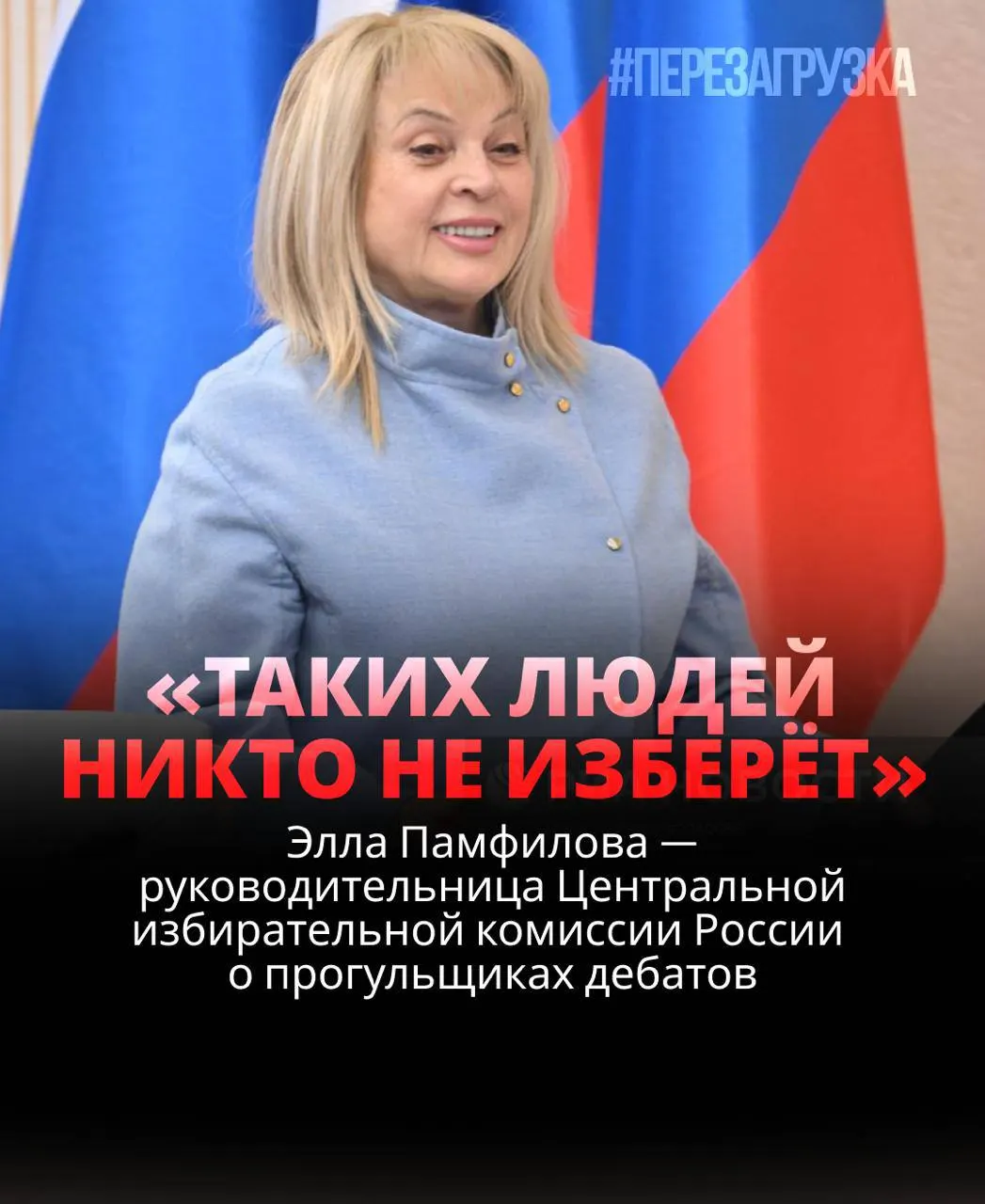 Глава ЦИК уверена: кандидаты, которые не выходят на дебаты, рискуют проиграть.