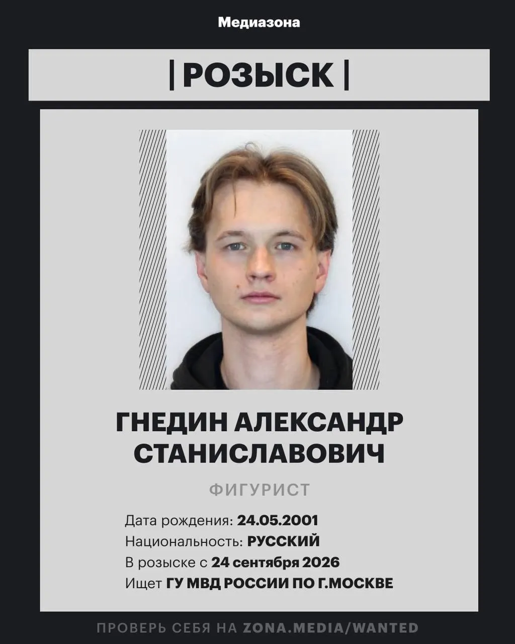 25-летнего российского фигуриста Александра Гнедина включили в федеральный розыск.